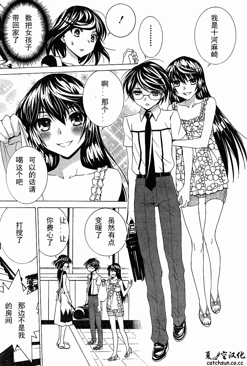 腐男子主义 第54话 第10页