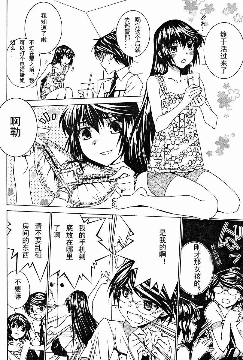 腐男子主义 第54话 第11页