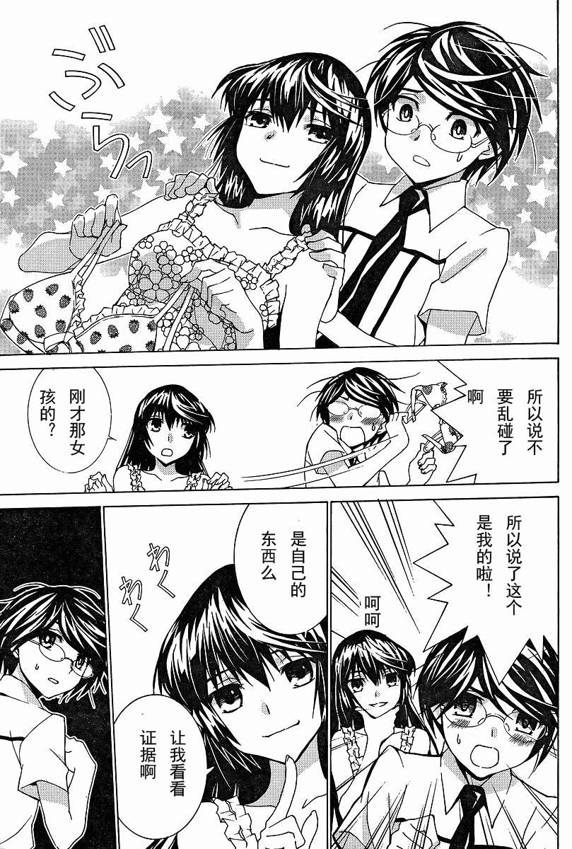 腐男子主义 第54话 第12页