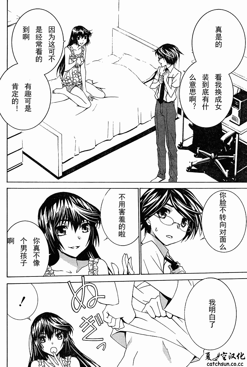 腐男子主义 第54话 第13页