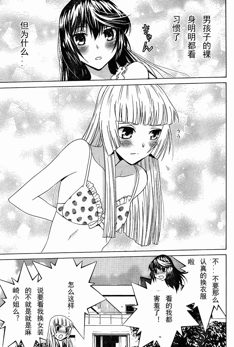 腐男子主义 第54话 第14页