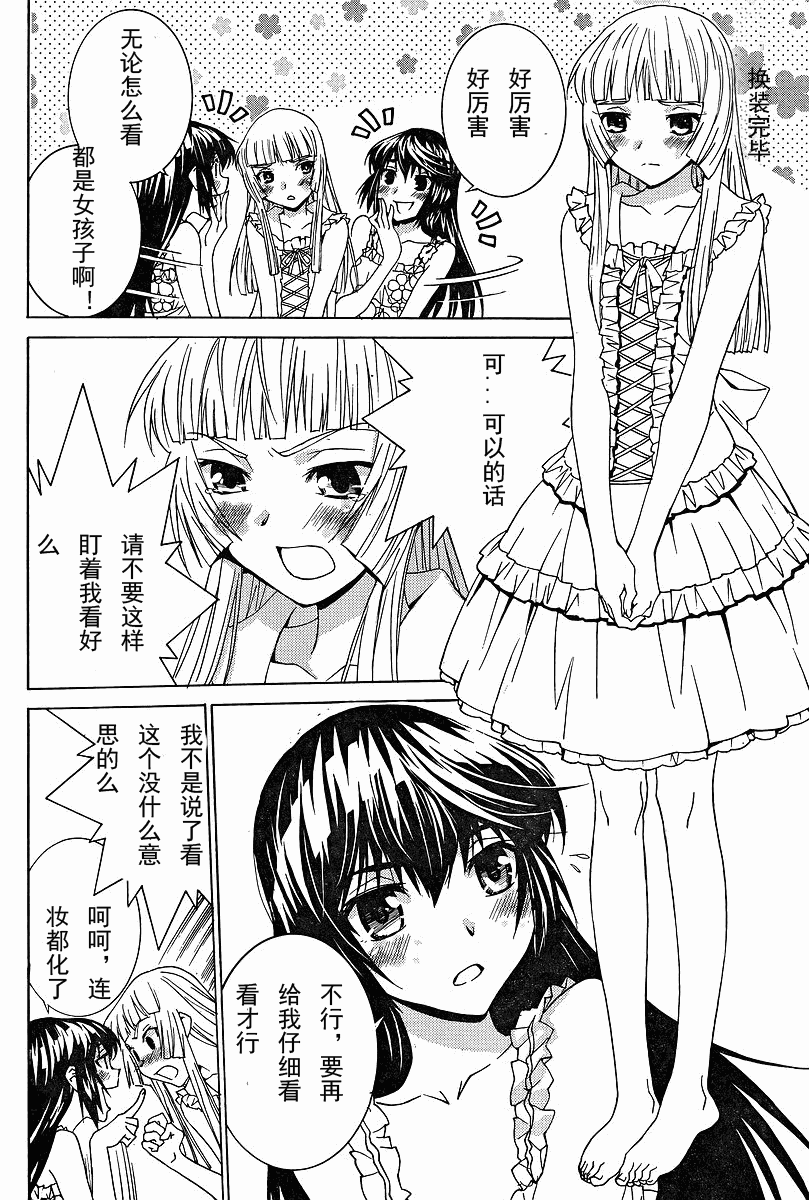 腐男子主义 第54话 第15页