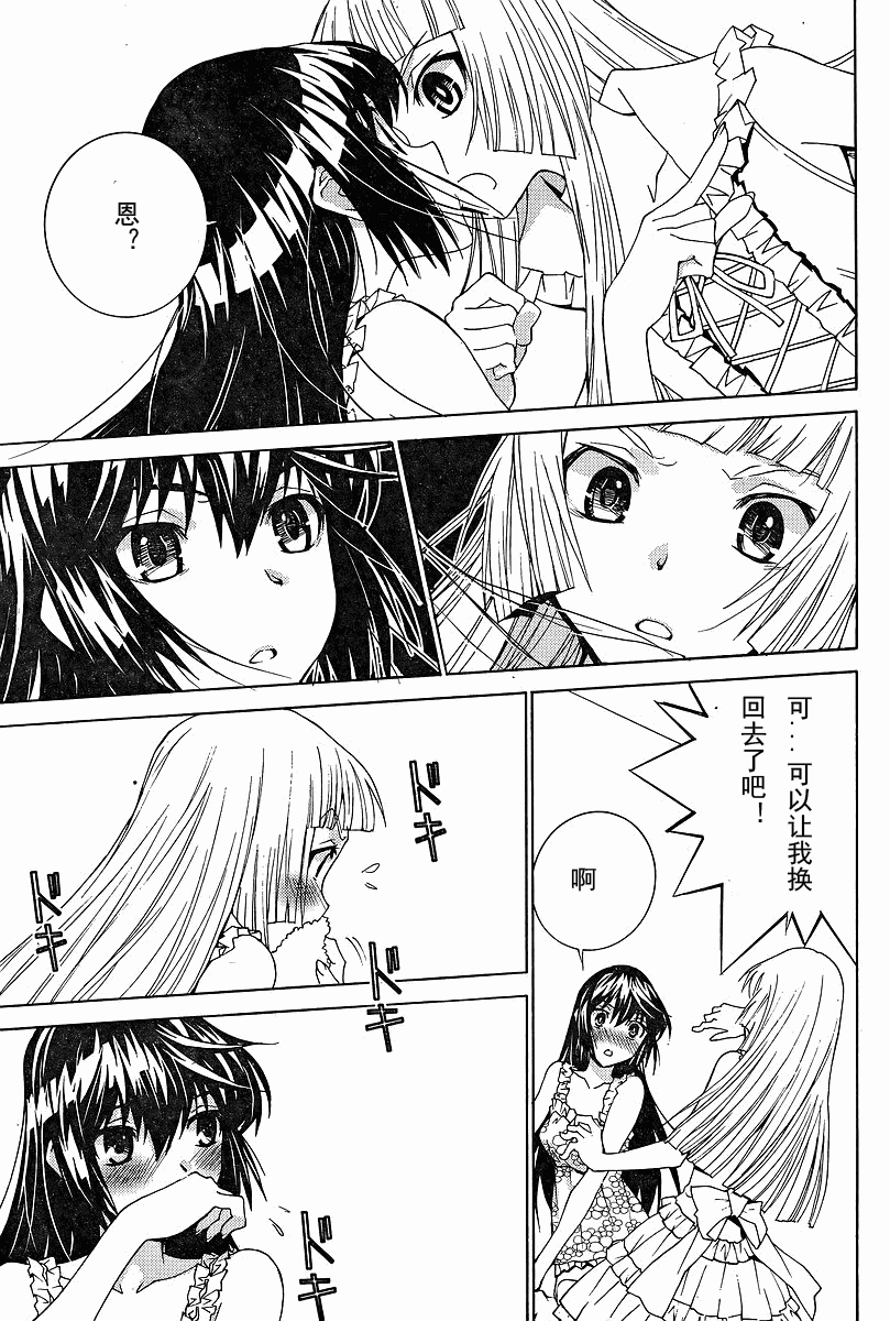 腐男子主义 第54话 第16页