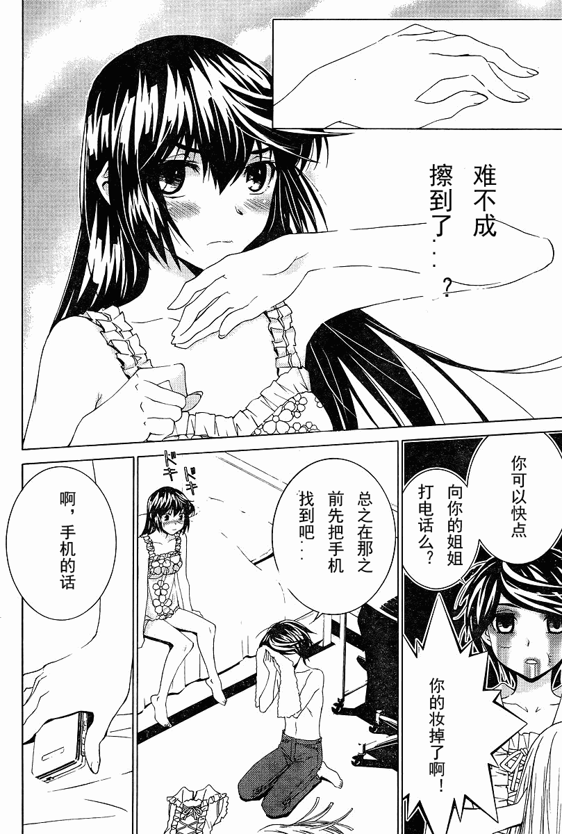 腐男子主义 第54话 第17页