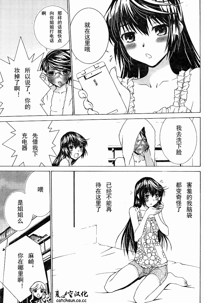 腐男子主义 第54话 第18页