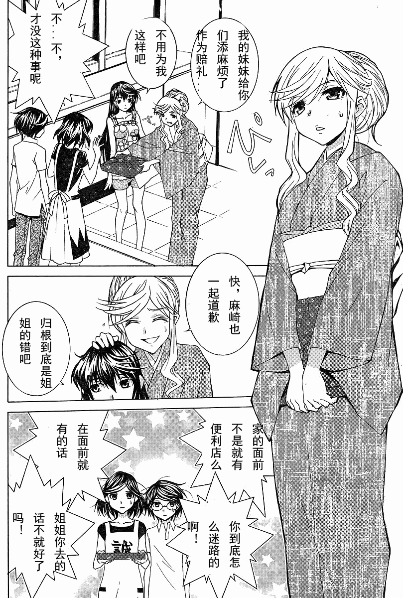 腐男子主义 第54话 第19页