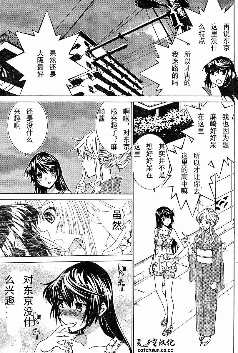 腐男子主义 第54话 第20页