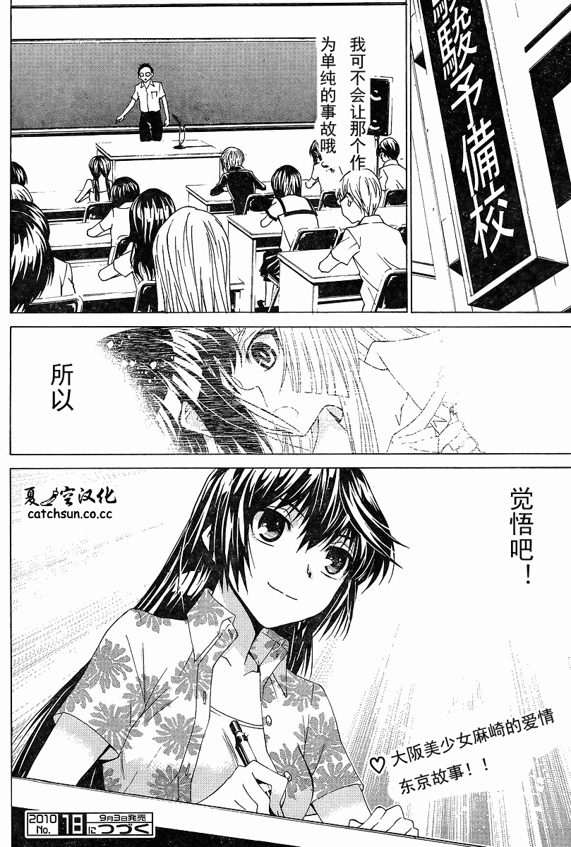 腐男子主义第54话图