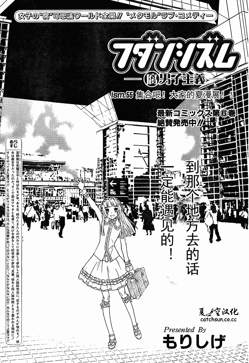 腐男子主义 第55话 第0页