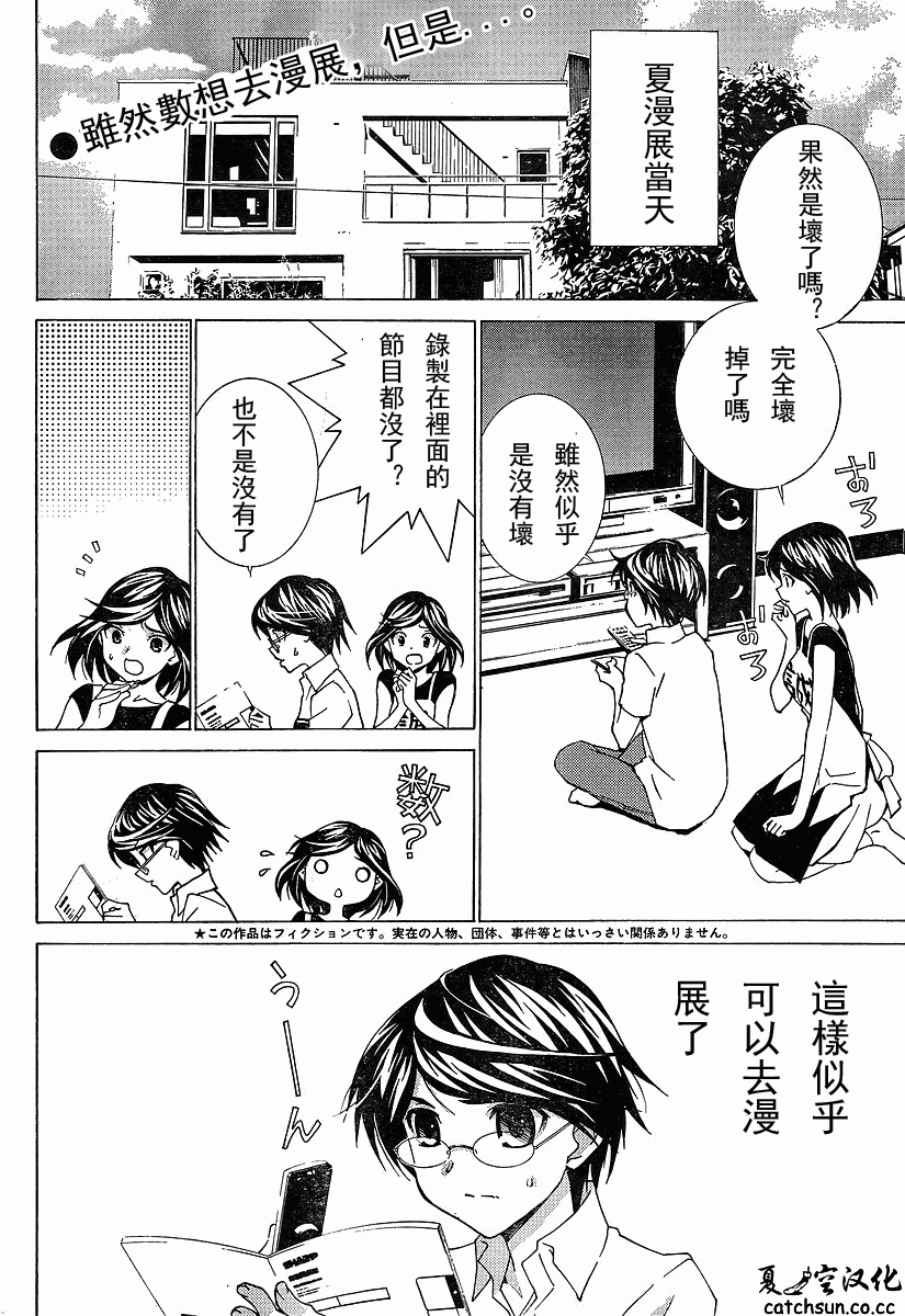 腐男子主义 第55话 第1页