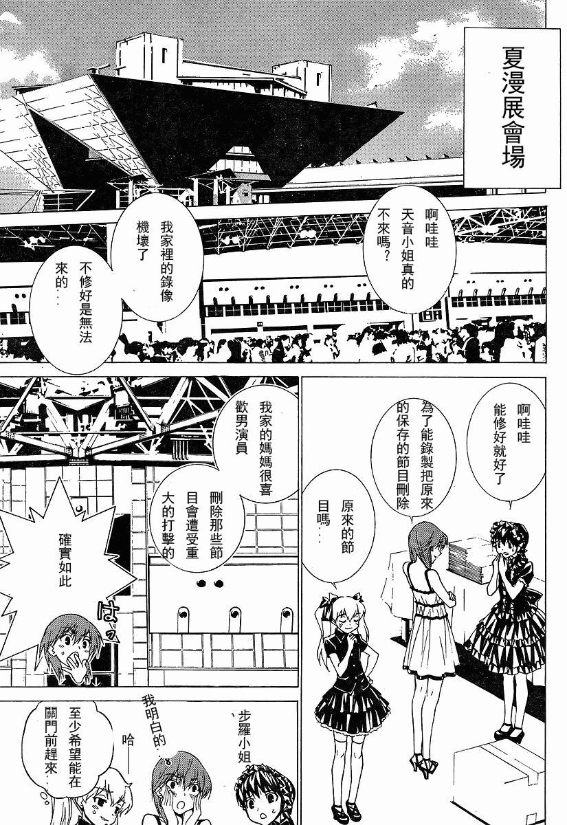 腐男子主义 第55话 第2页