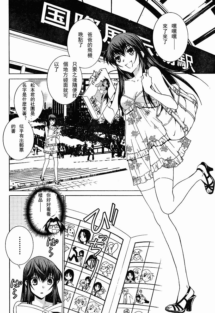 腐男子主义 第55话 第3页