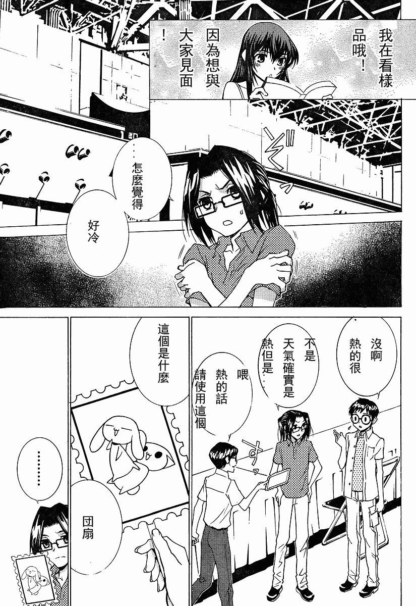 腐男子主义 第55话 第4页