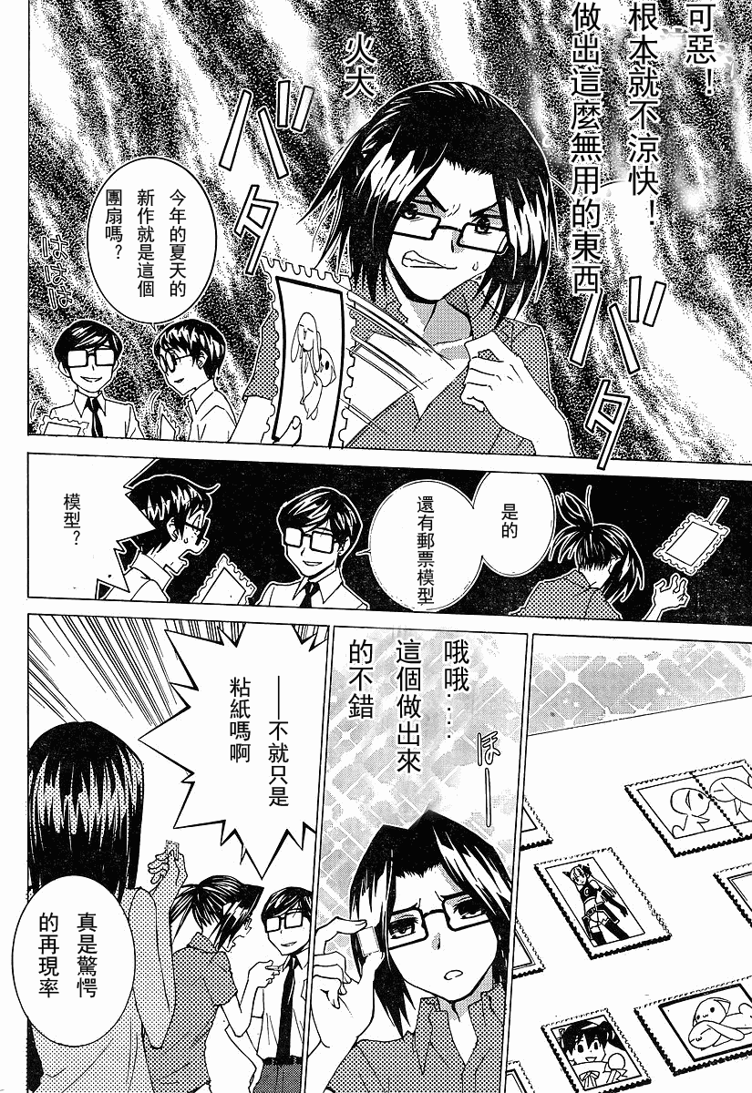 腐男子主义 第55话 第5页