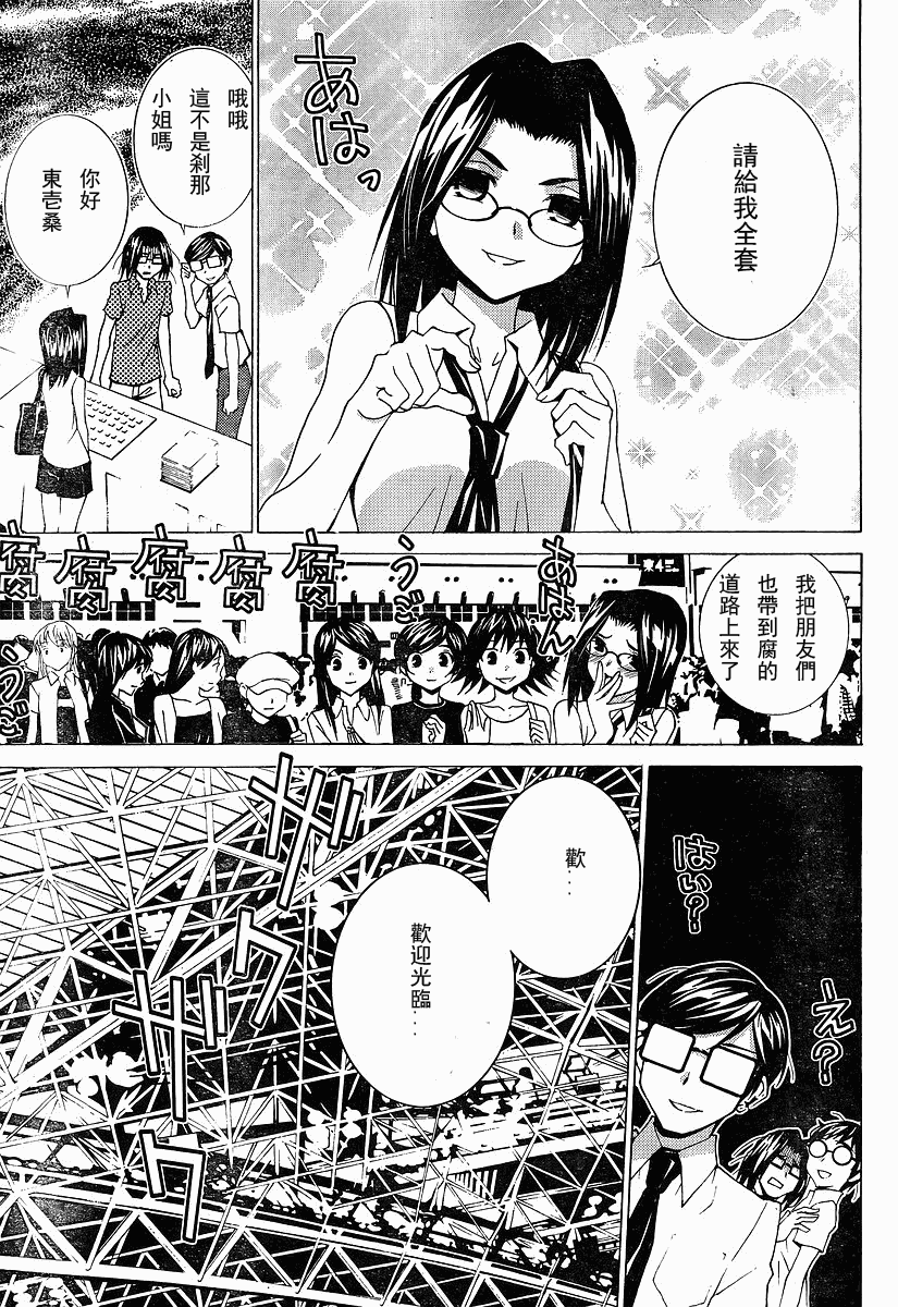 腐男子主义 第55话 第6页