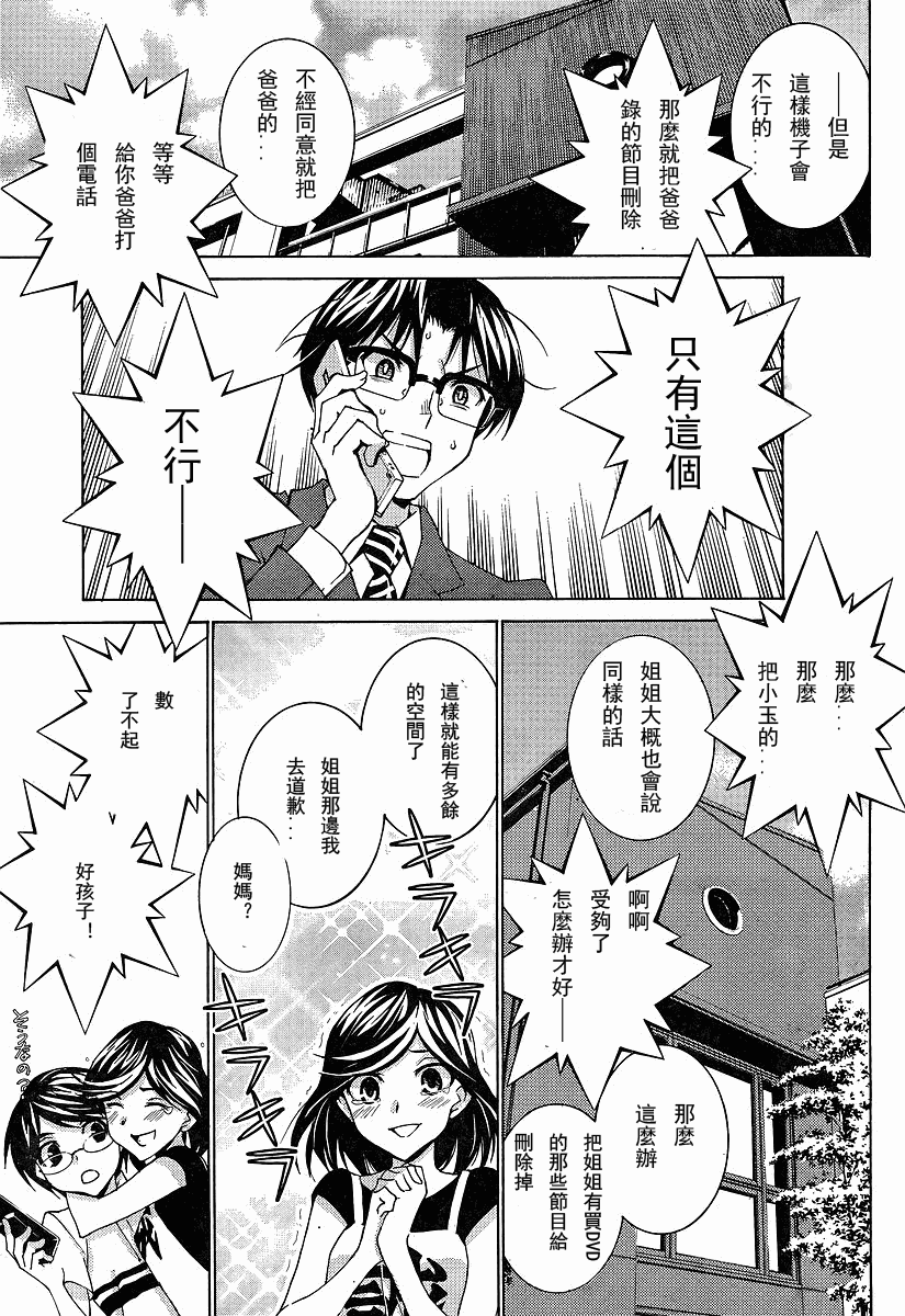 腐男子主义 第55话 第8页