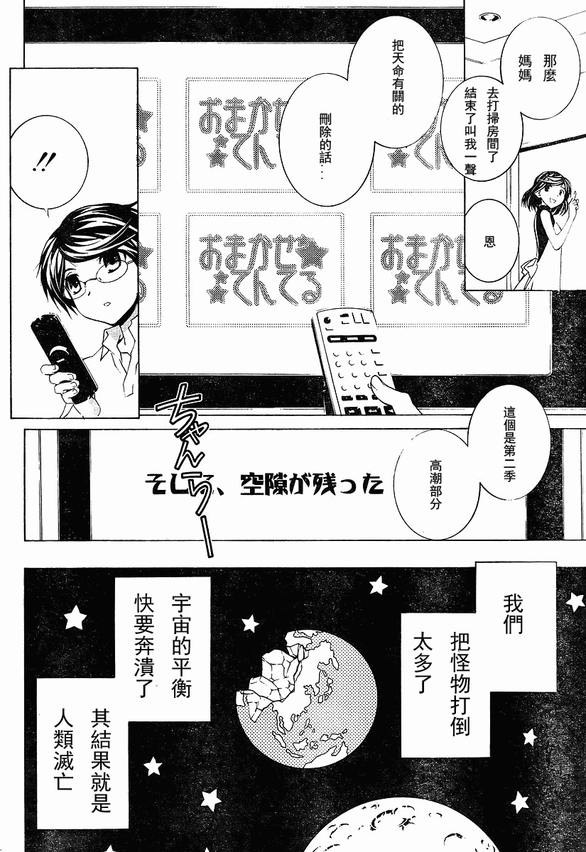 腐男子主义 第55话 第9页