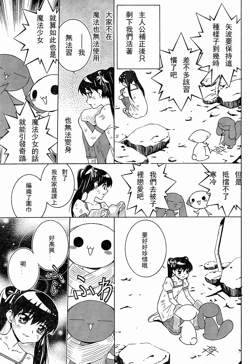 腐男子主义 第55话 第10页