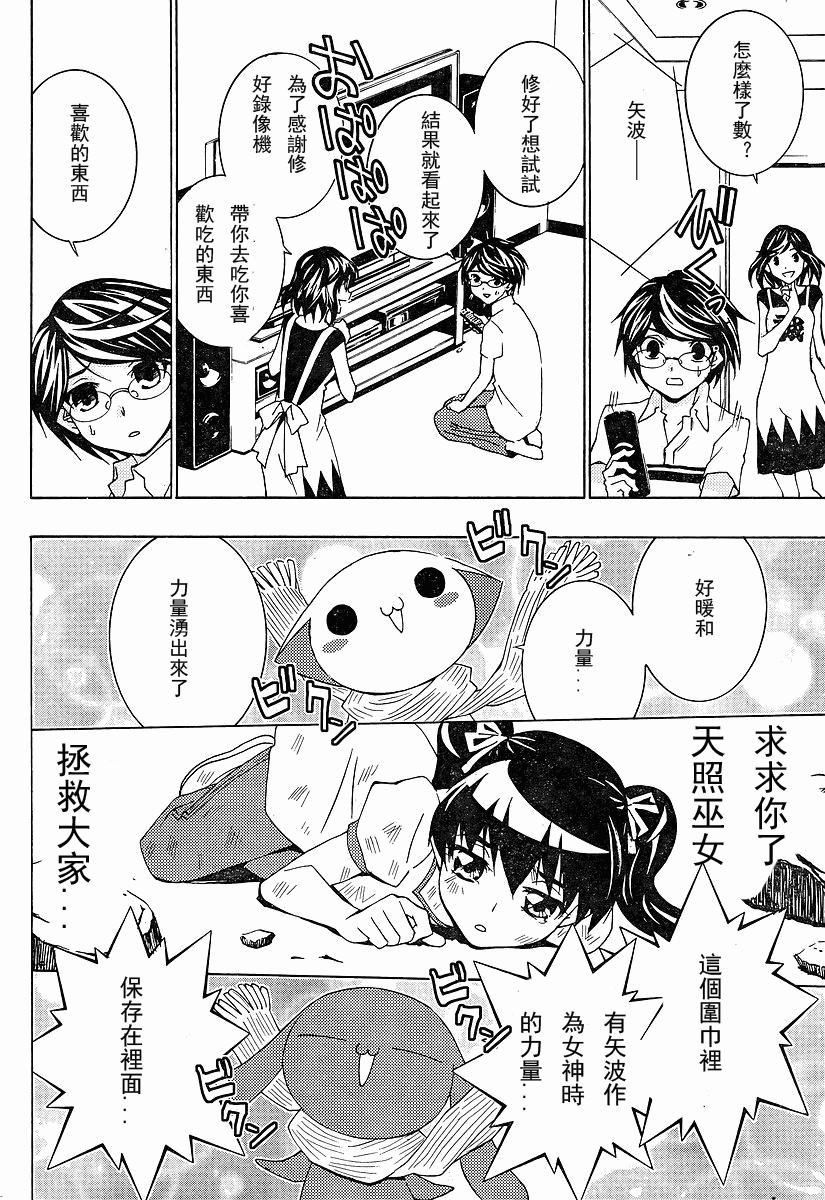 腐男子主义 第55话 第11页