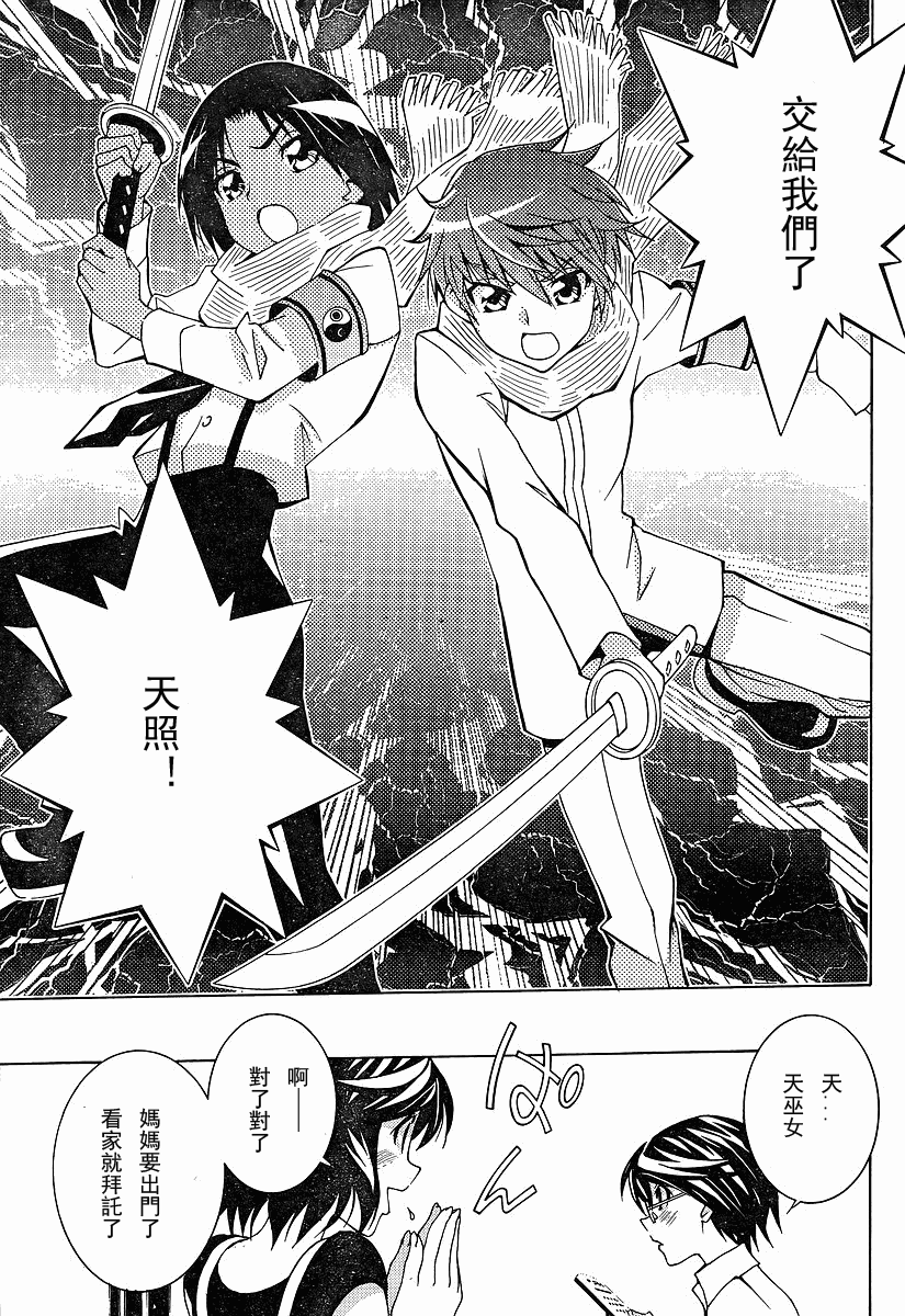 腐男子主义 第55话 第12页