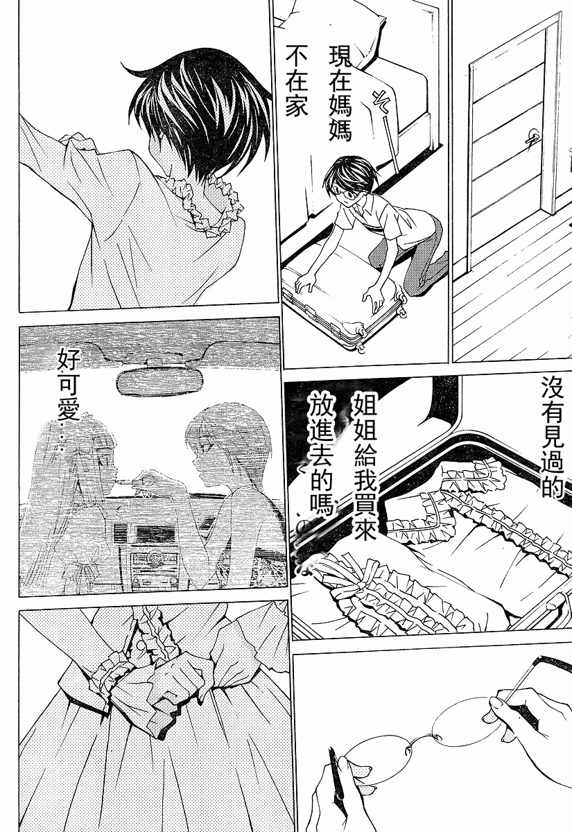 腐男子主义 第55话 第13页