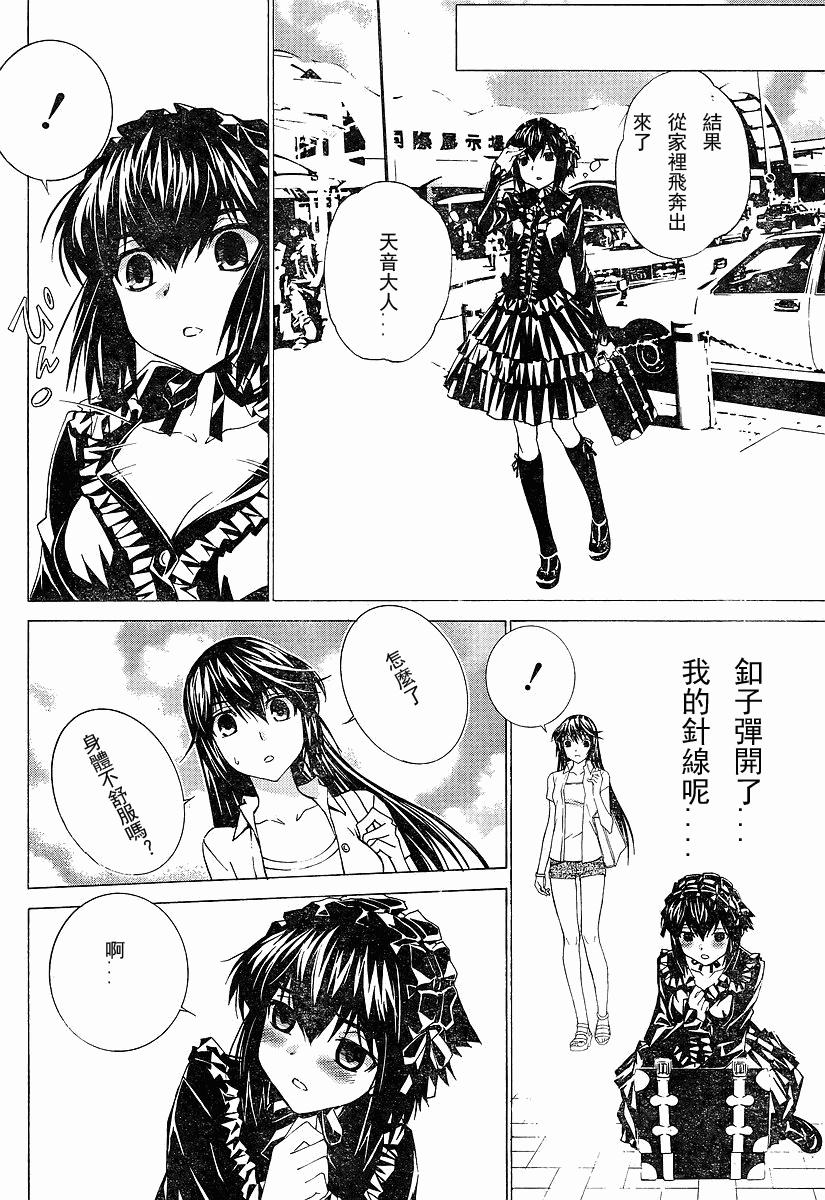 腐男子主义 第55话 第17页