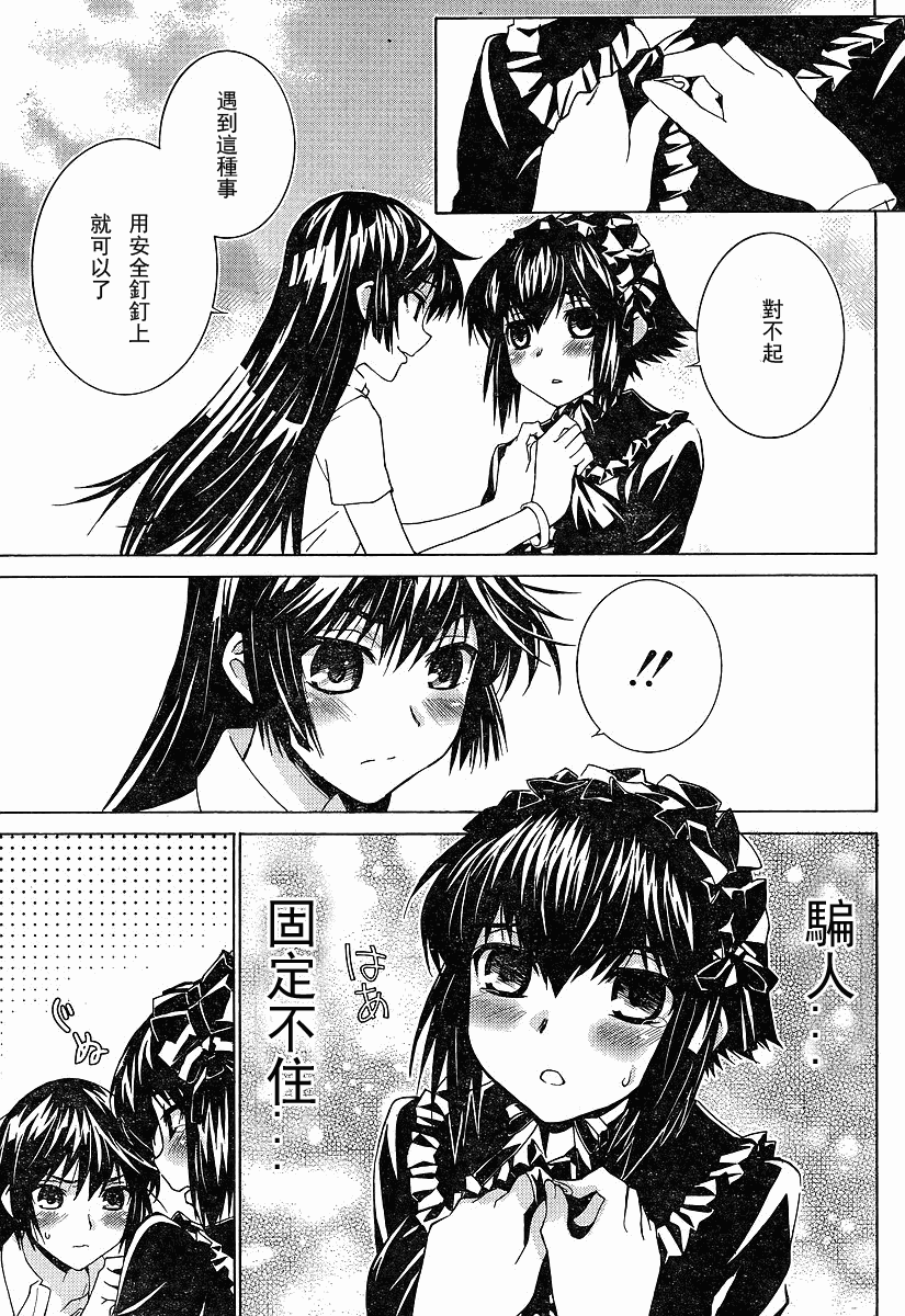 腐男子主义 第55话 第18页