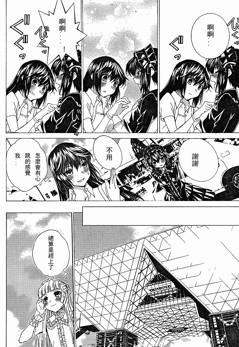 腐男子主义 第55话 第19页