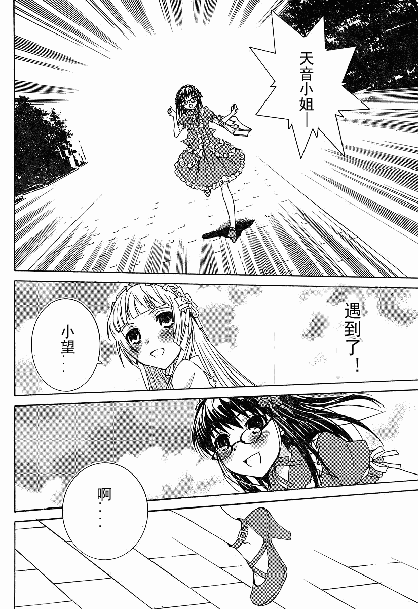 腐男子主义 第55话 第21页