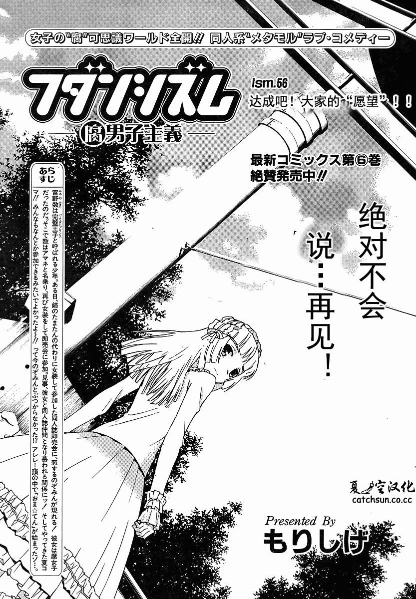 腐男子主义 第56话 第0页