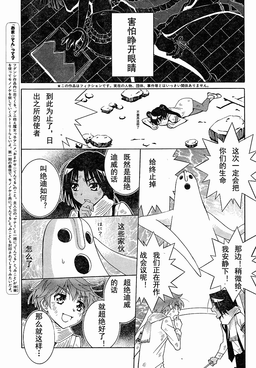 腐男子主义 第56话 第2页