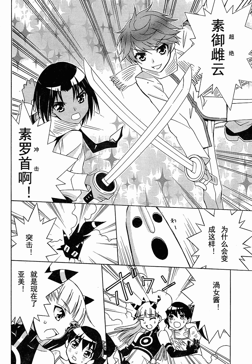 腐男子主义 第56话 第3页