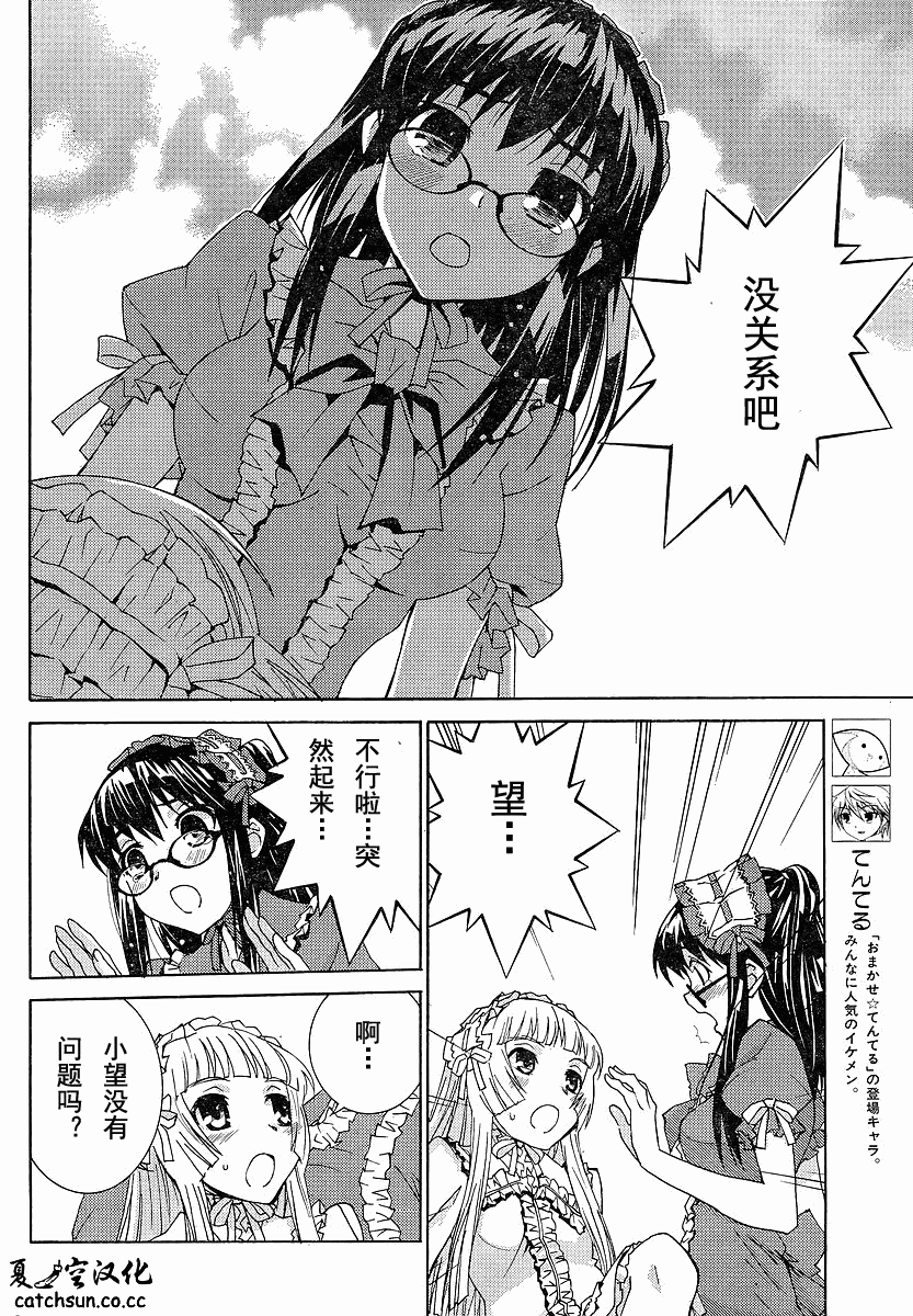 腐男子主义 第56话 第5页