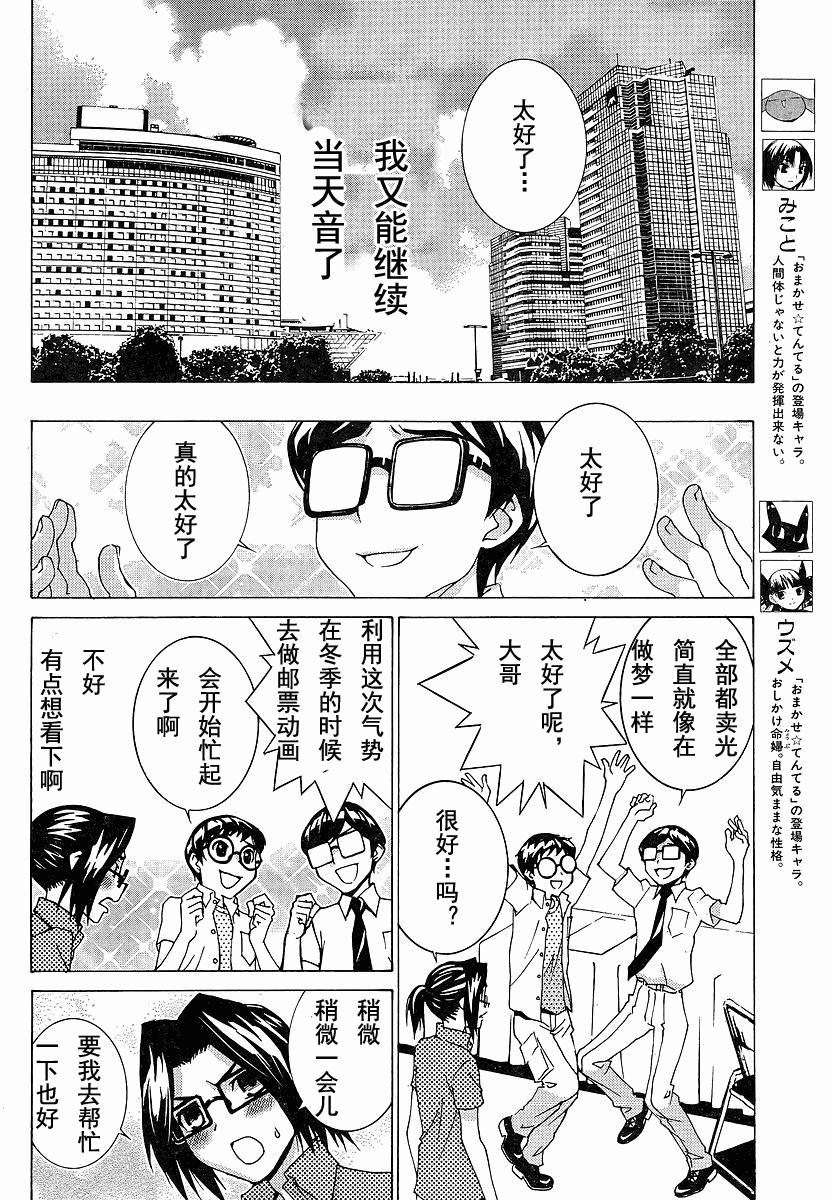 腐男子主义 第56话 第7页