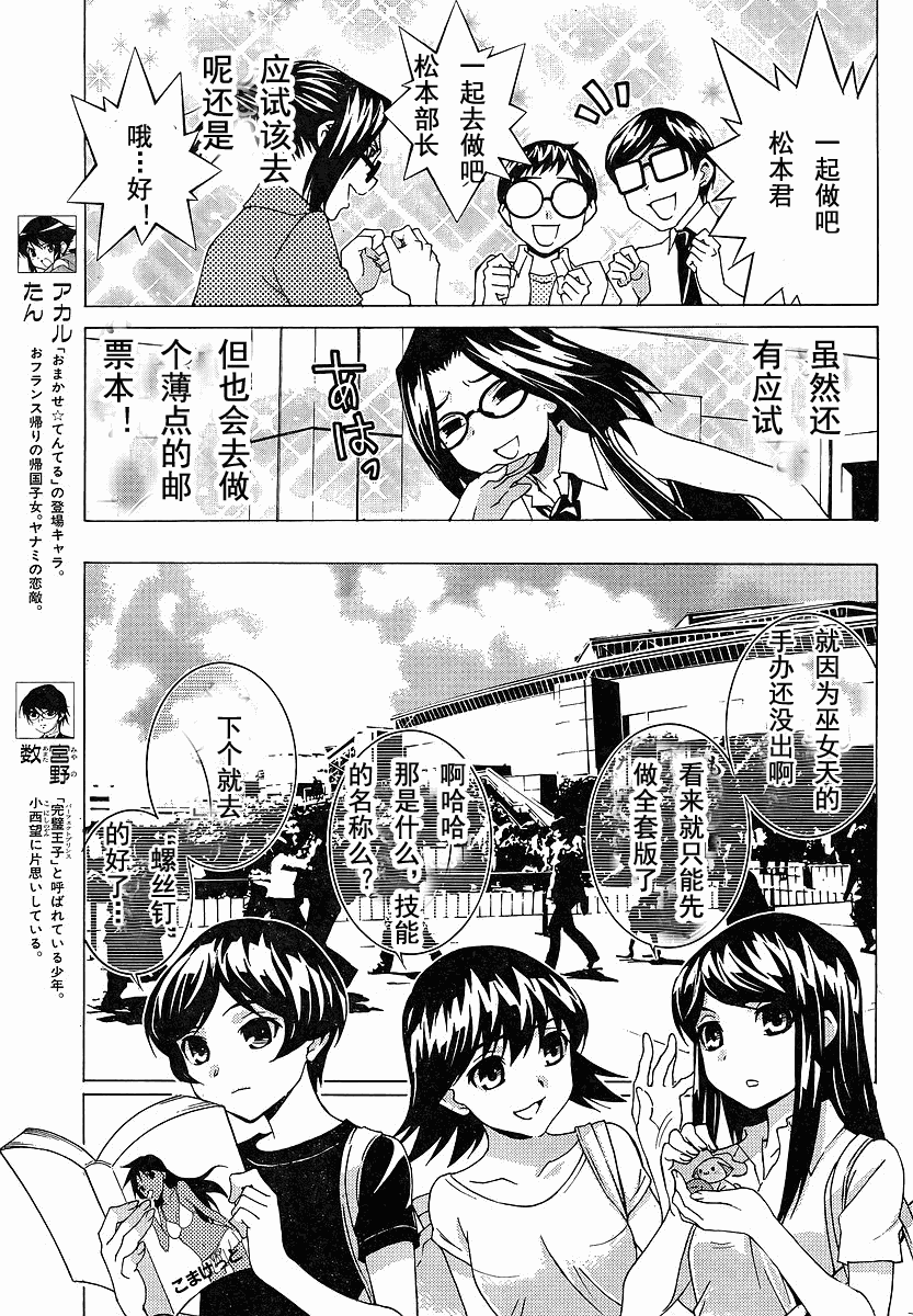 腐男子主义 第56话 第8页