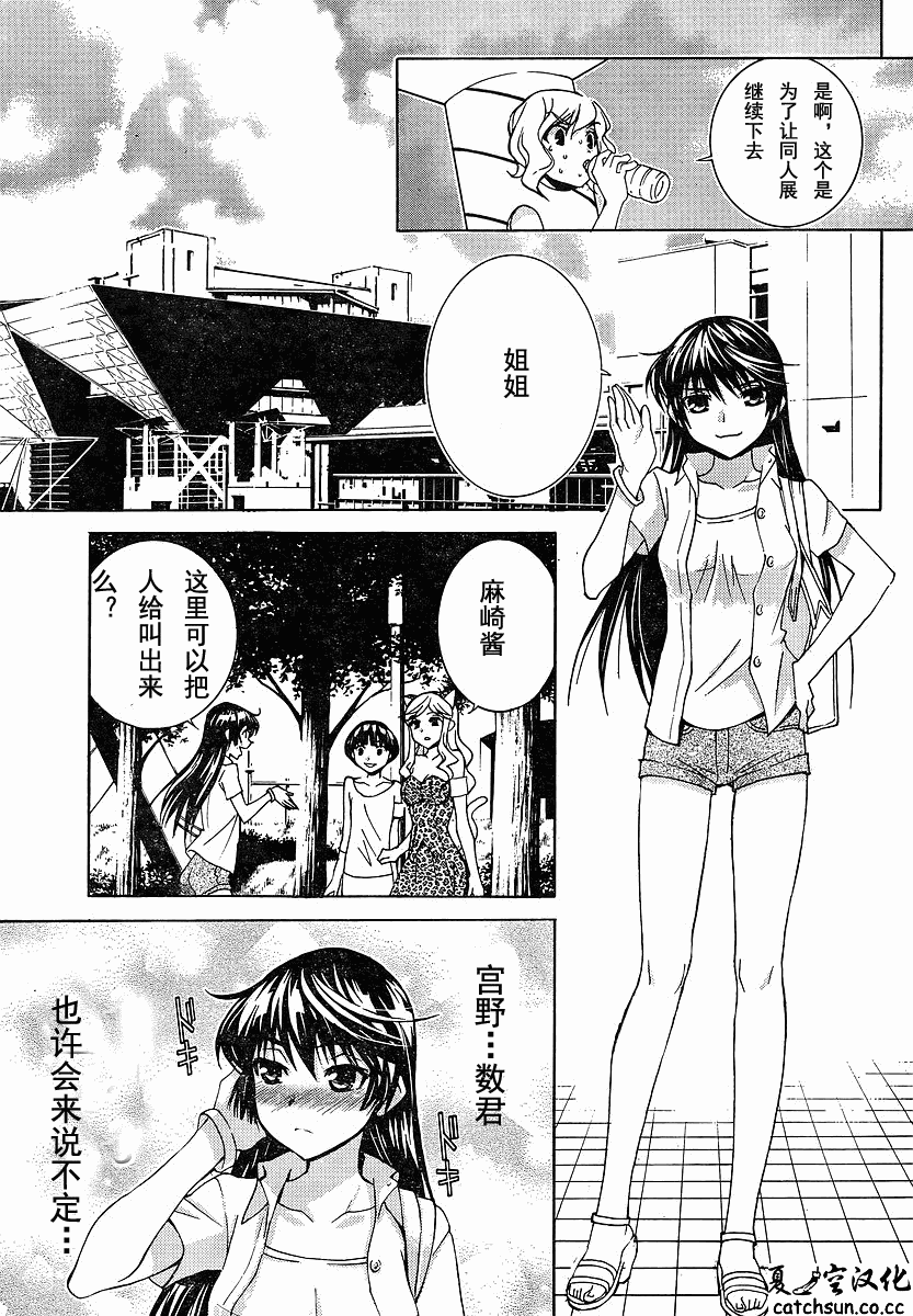 腐男子主义 第56话 第10页