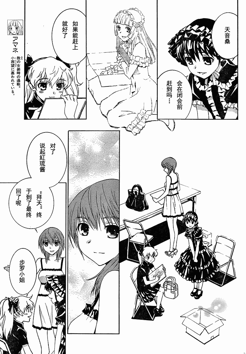 腐男子主义 第56话 第12页