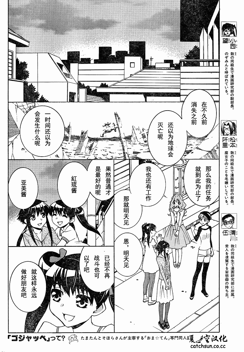 腐男子主义 第56话 第13页