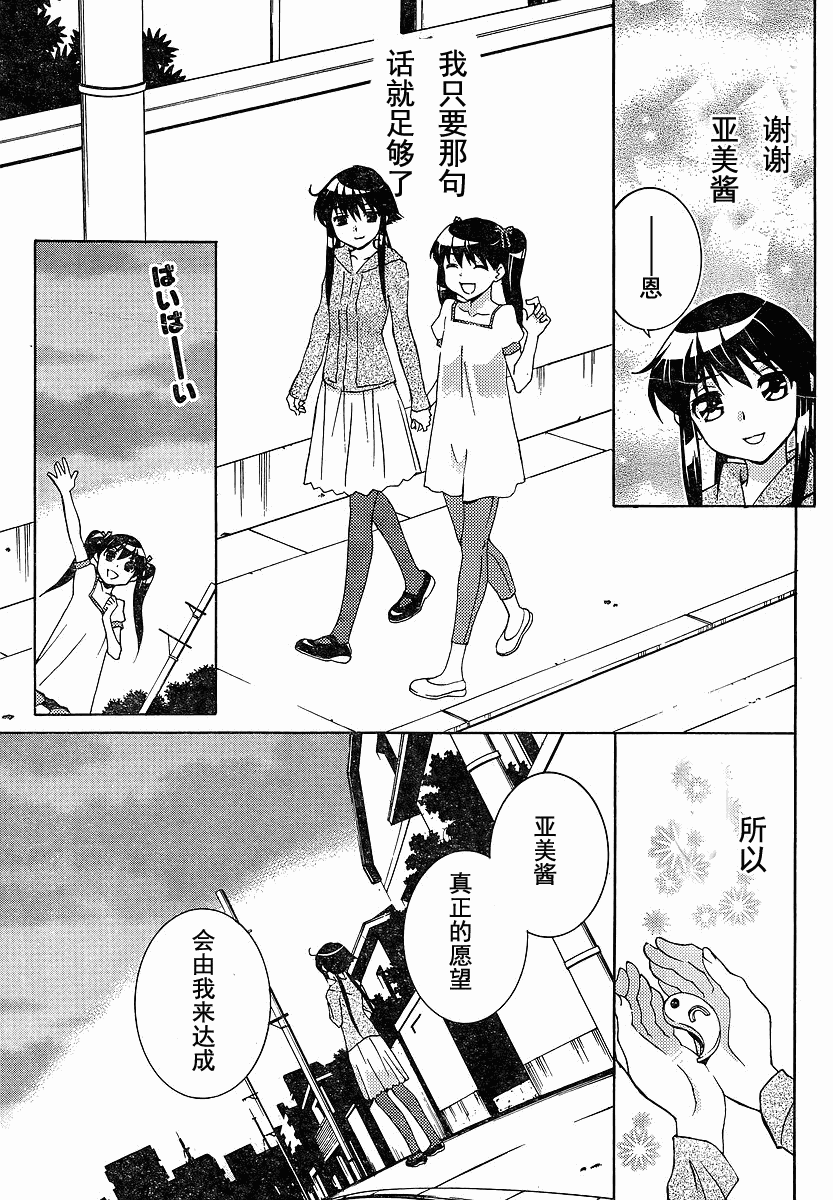 腐男子主义 第56话 第14页