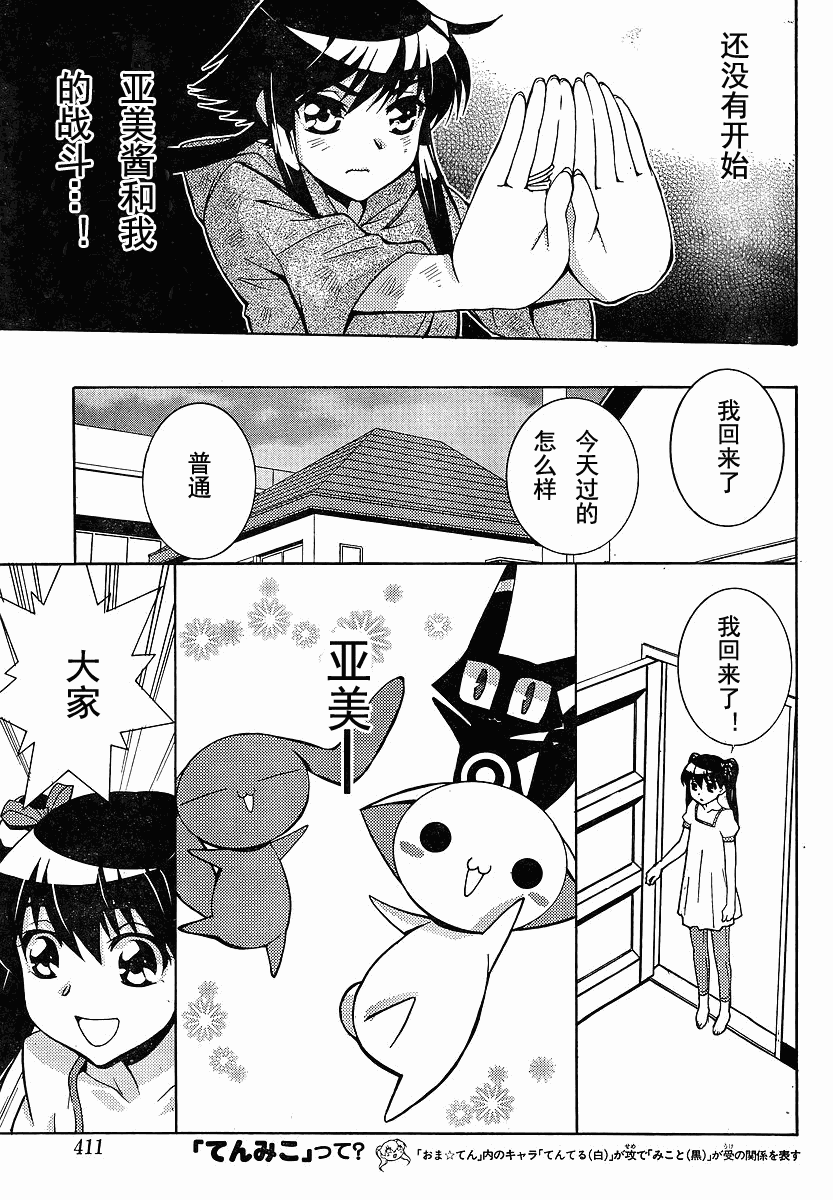 腐男子主义 第56话 第16页