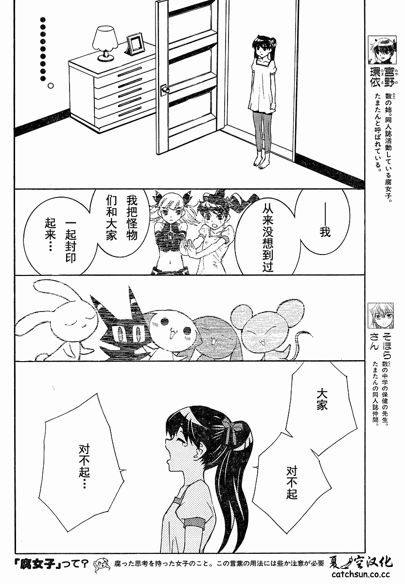 腐男子主义 第56话 第17页