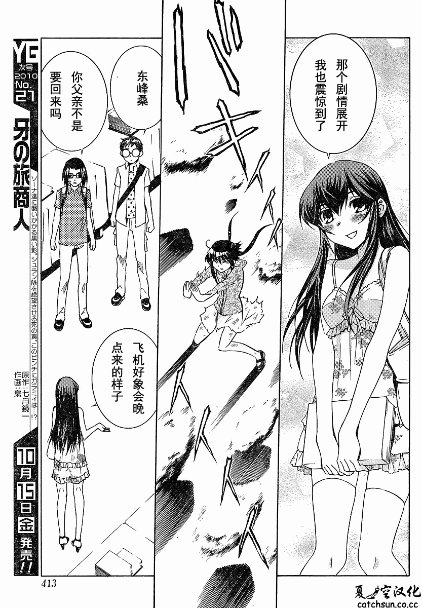 腐男子主义 第56话 第18页