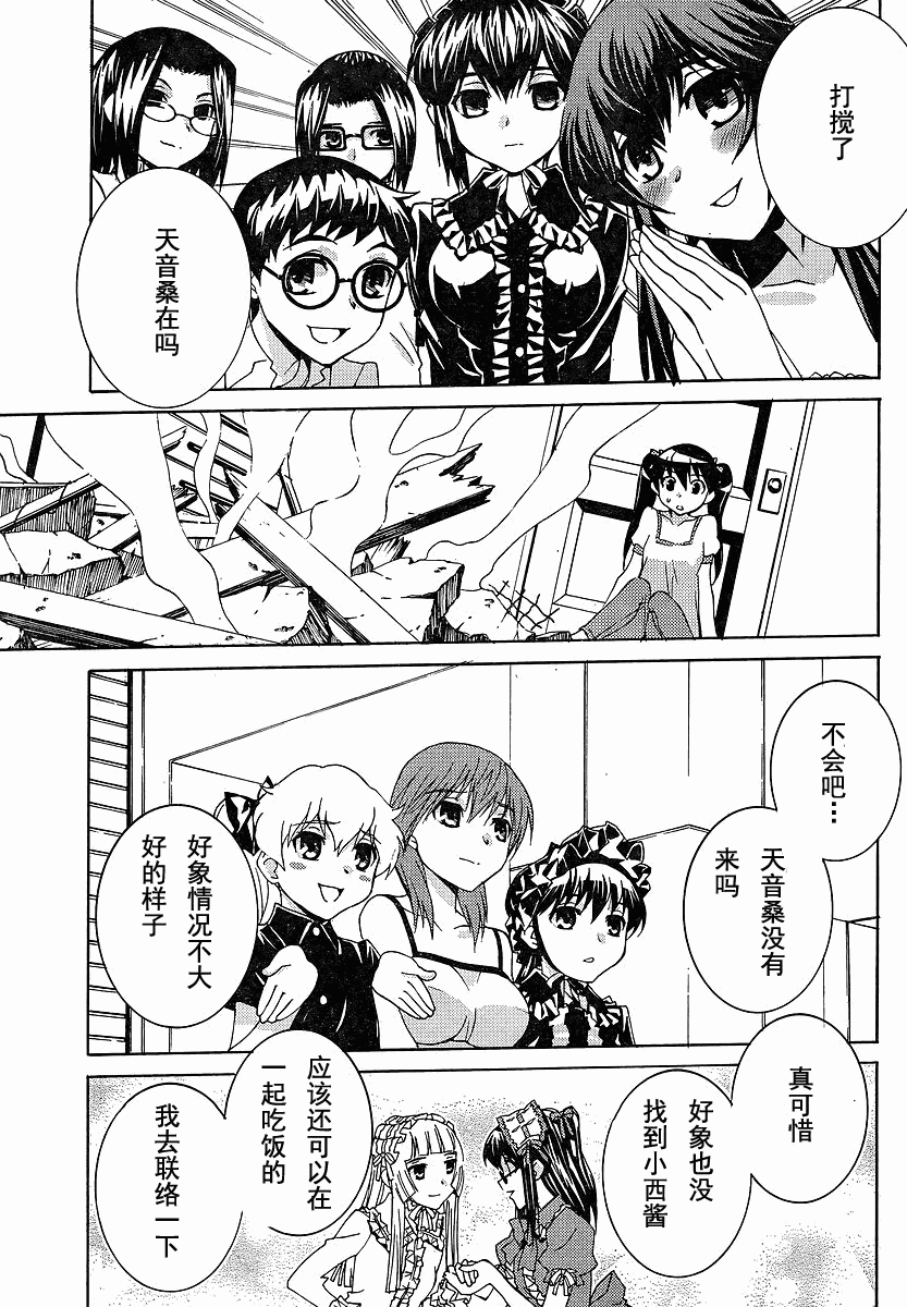 腐男子主义 第56话 第20页