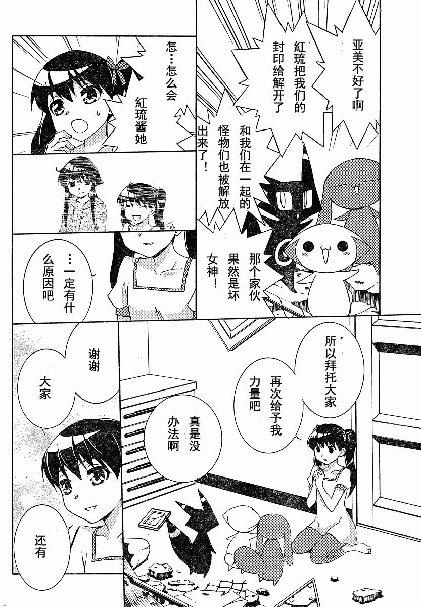 腐男子主义 第56话 第21页