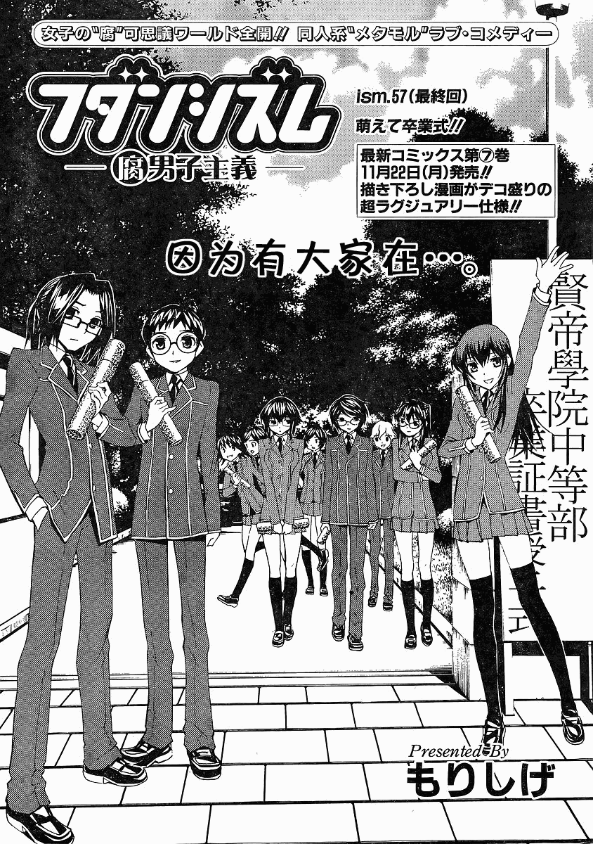 腐男子主义 第57话 第0页