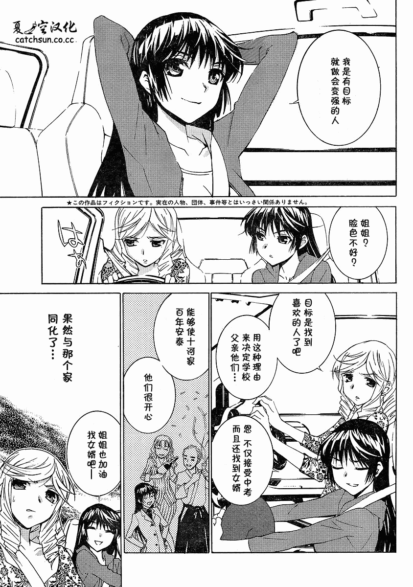 腐男子主义 第57话 第2页