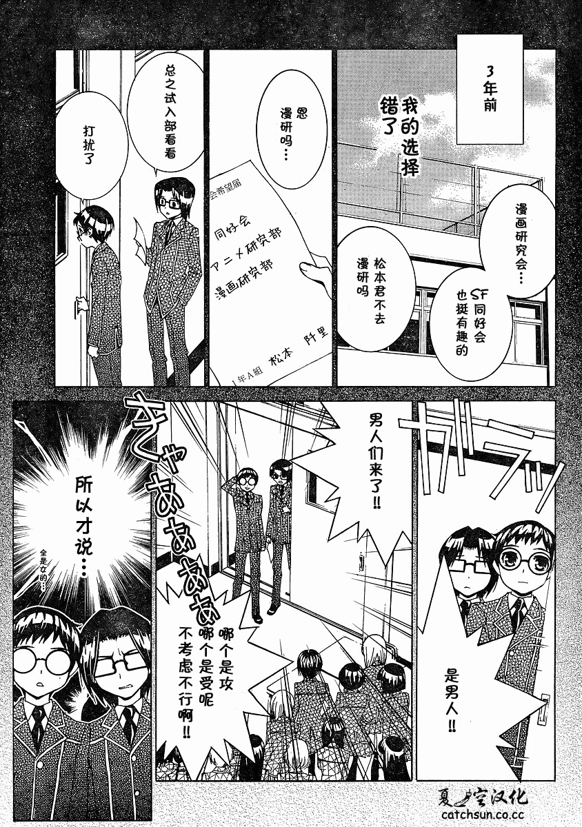 腐男子主义 第57话 第4页