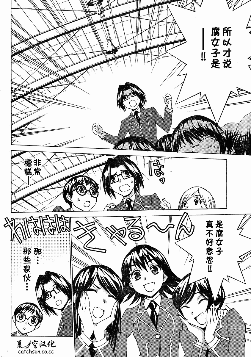 腐男子主义 第57话 第5页