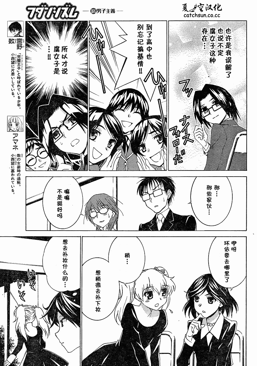 腐男子主义 第57话 第6页