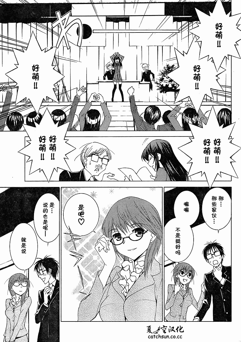 腐男子主义 第57话 第8页